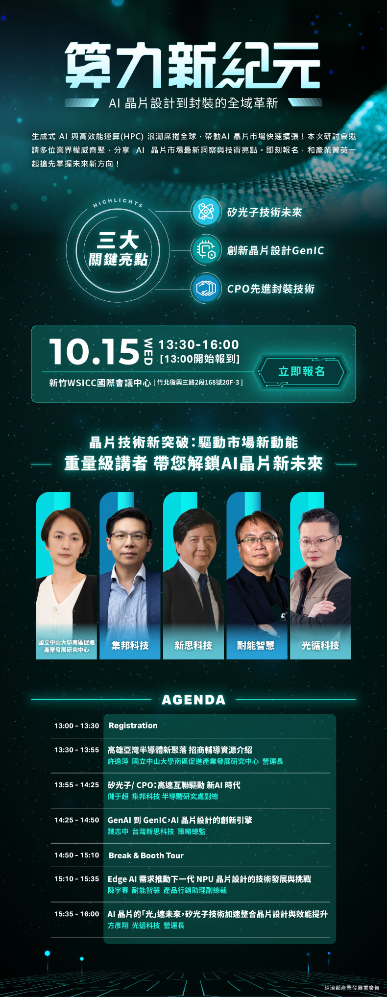 算力新紀元議程