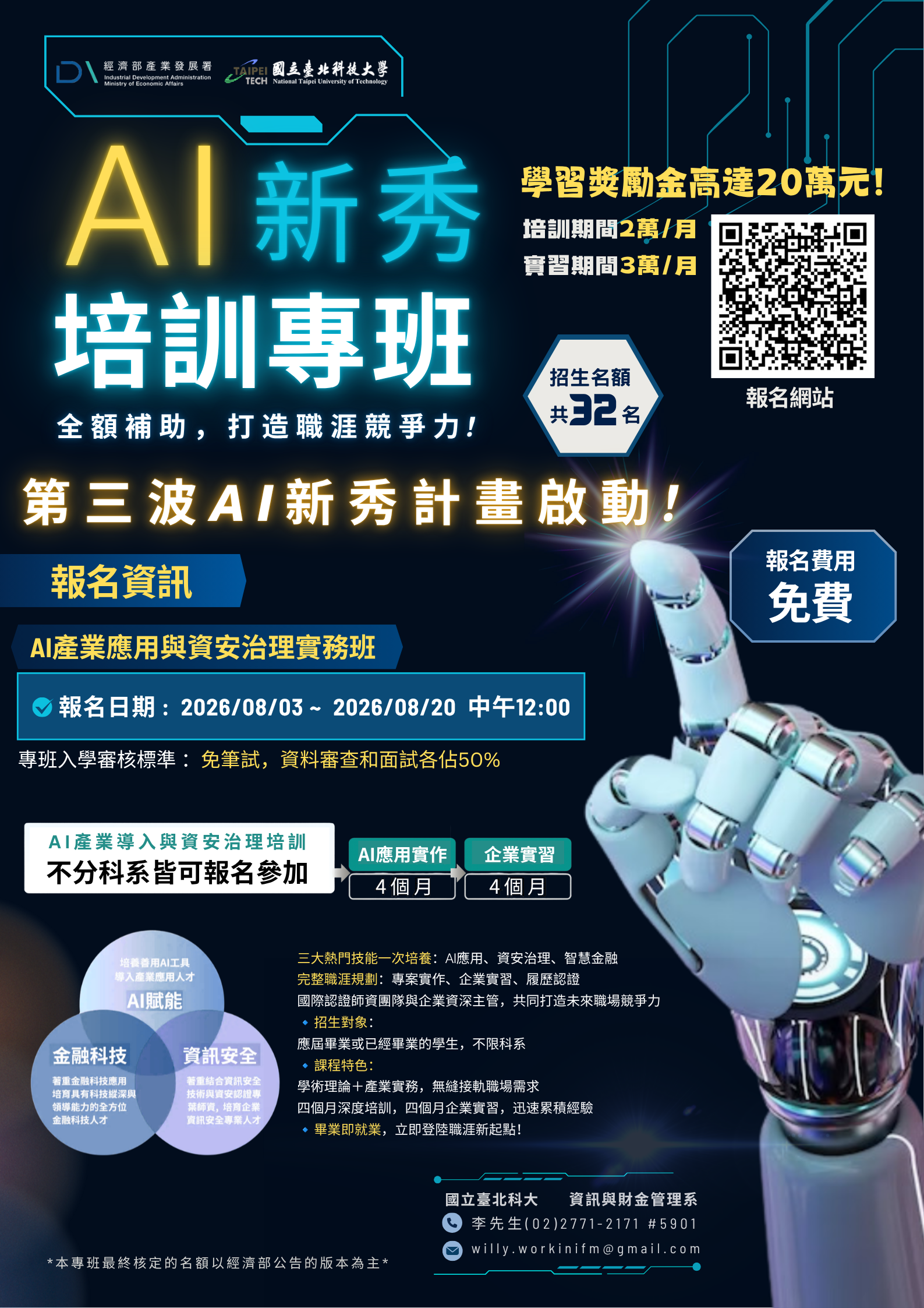 【經濟部 第三波-AI產業應用與資安治理實務班】現正招生中!