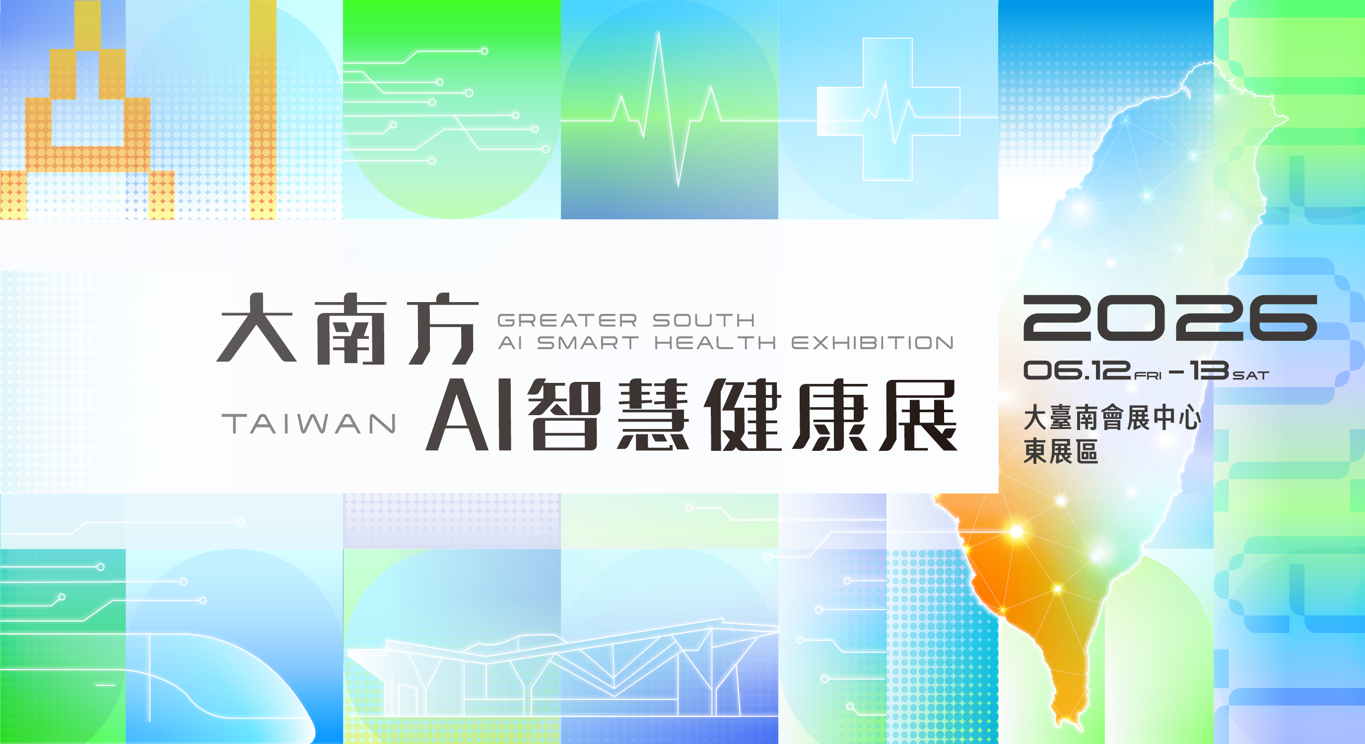大南方AI智慧健康展