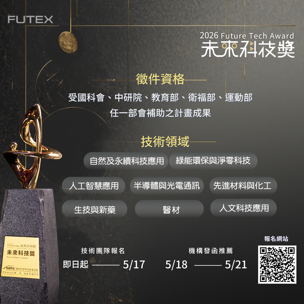 2026未來科技獎-EDM