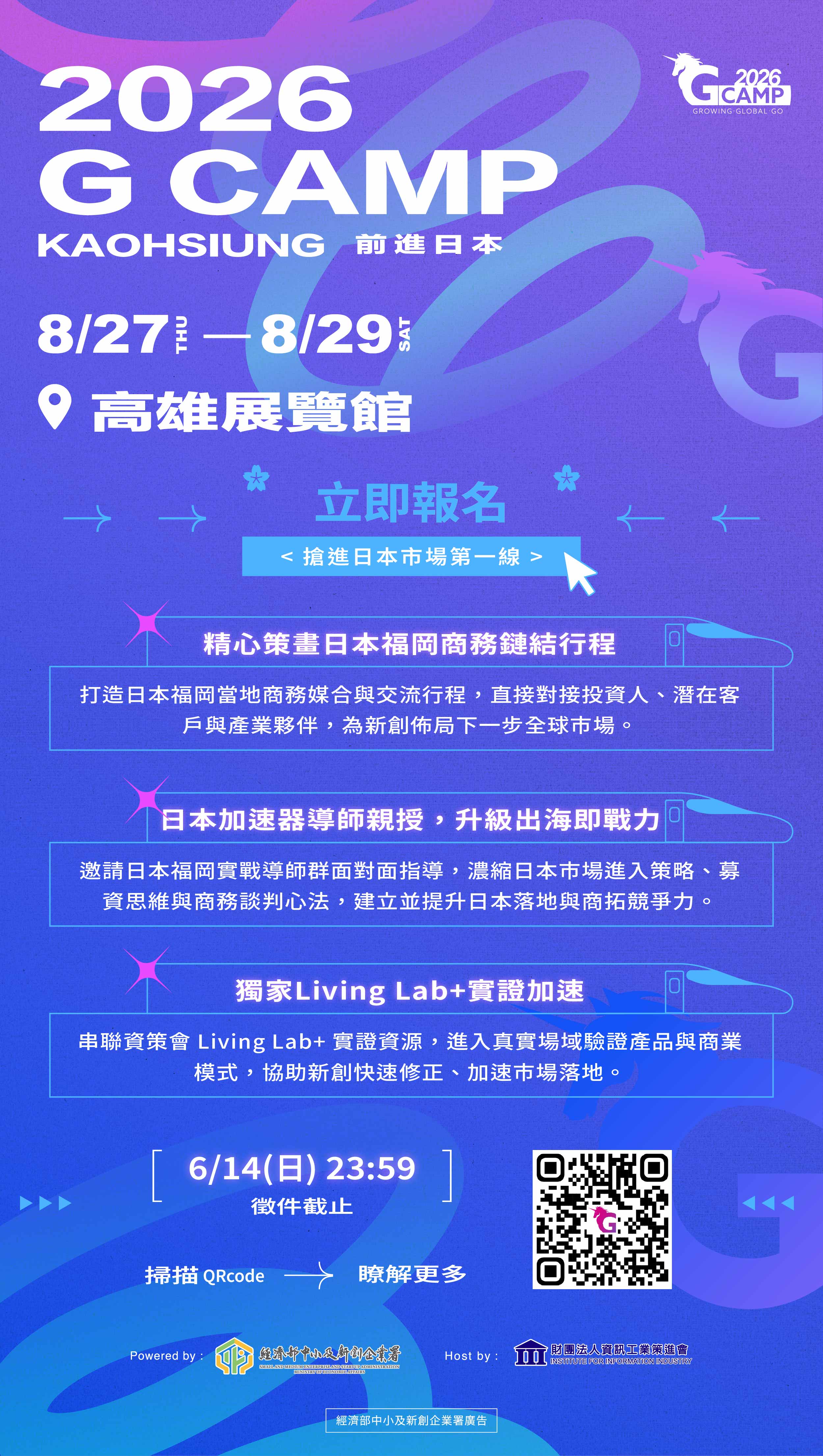 【2026 G Camp國際創新創業訓練營】前進日本福岡徵件開跑！