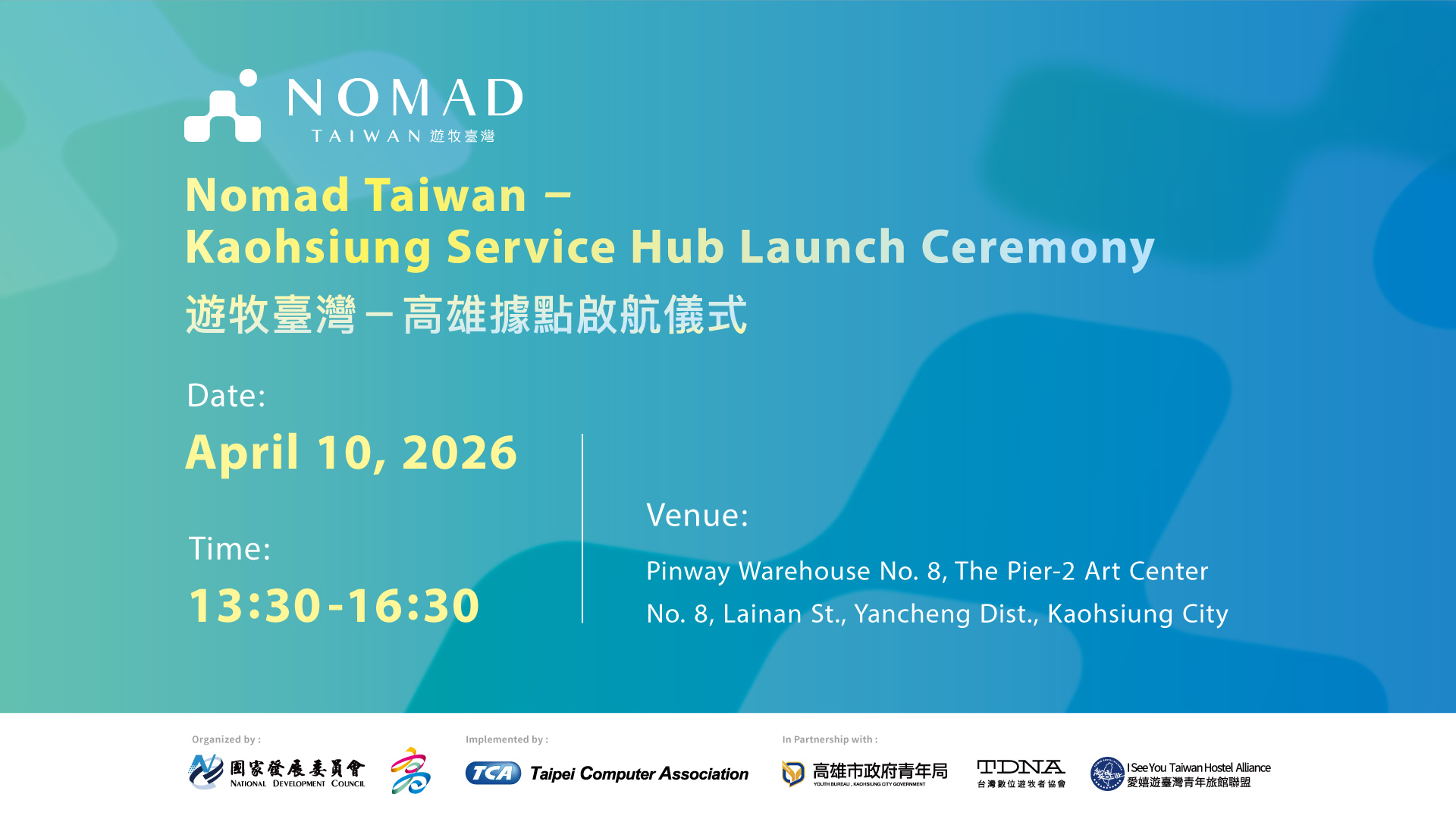 遊牧臺灣－高雄據點啟航儀式