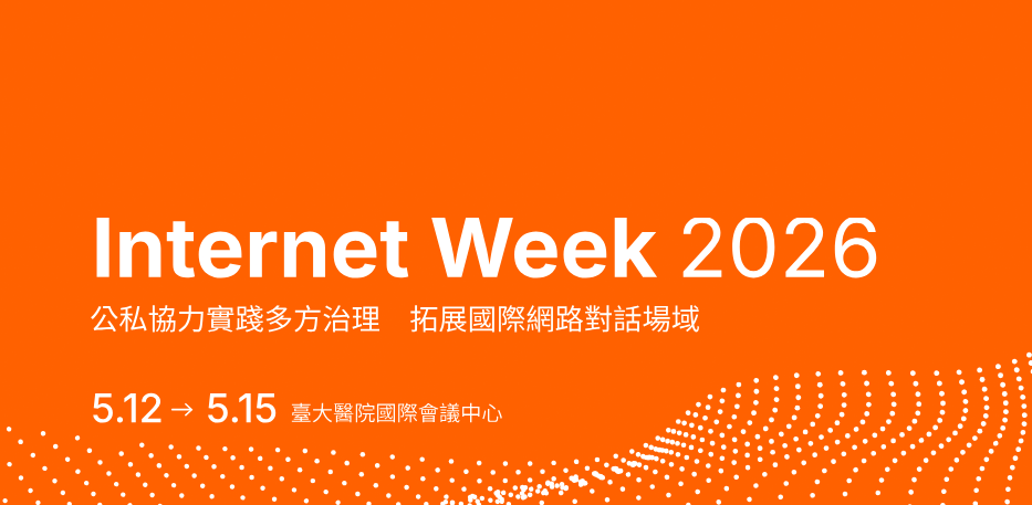 Internet Week 2026｜2026網路週