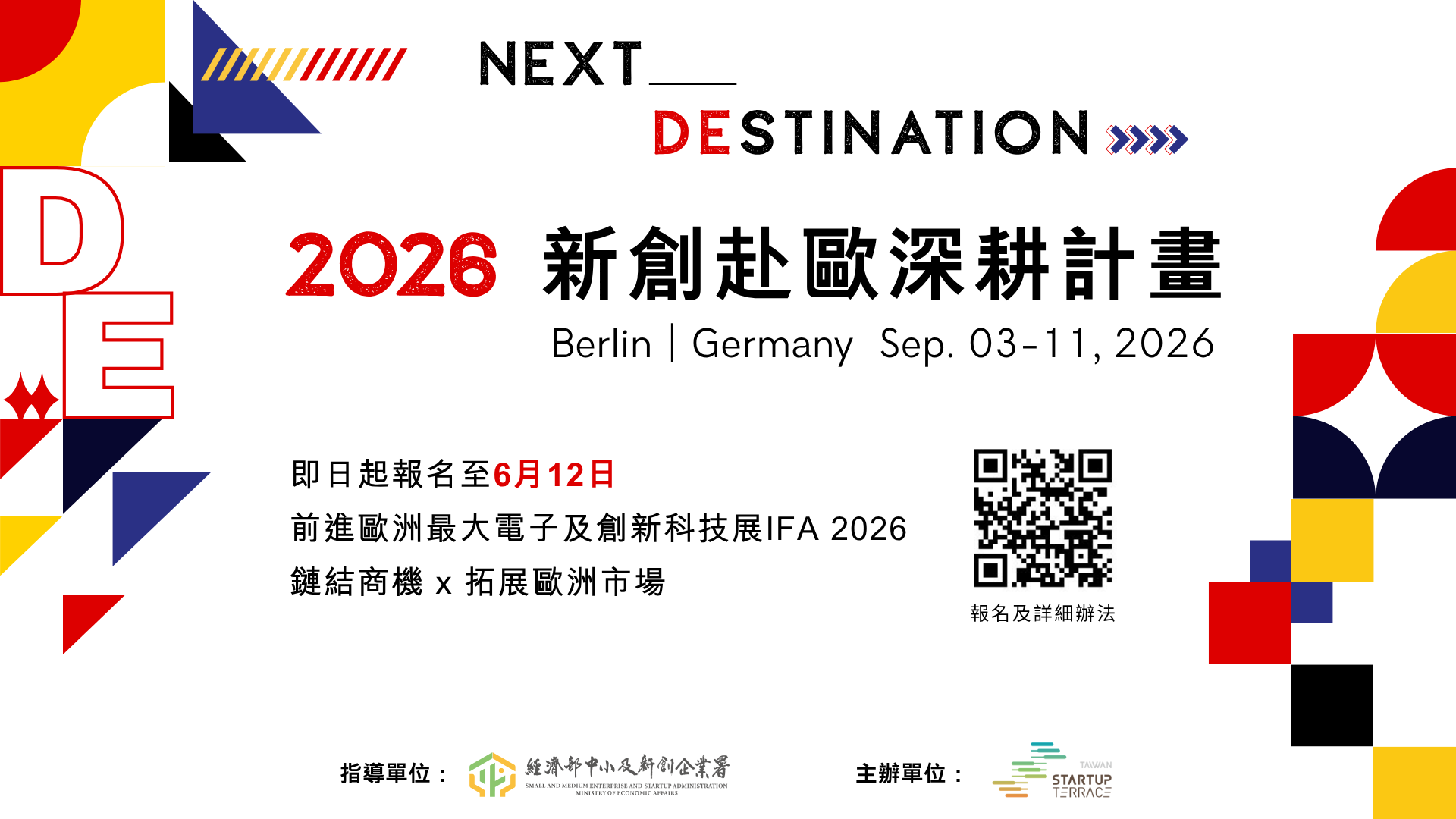 2026 Startup Terrace 新創赴歐深耕計畫_Next DEstination