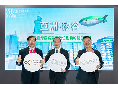 2024智慧城市展_台北場