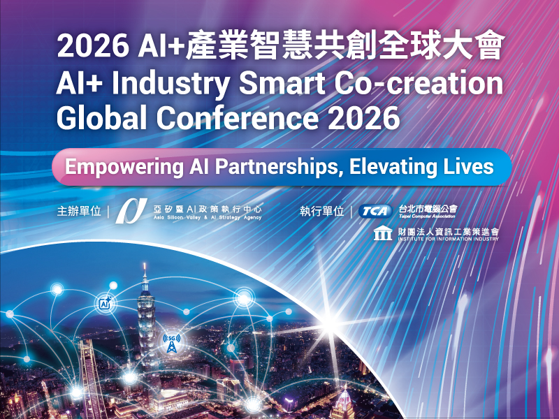 AI+ Industry Smart Co-creation Global Conference 2026