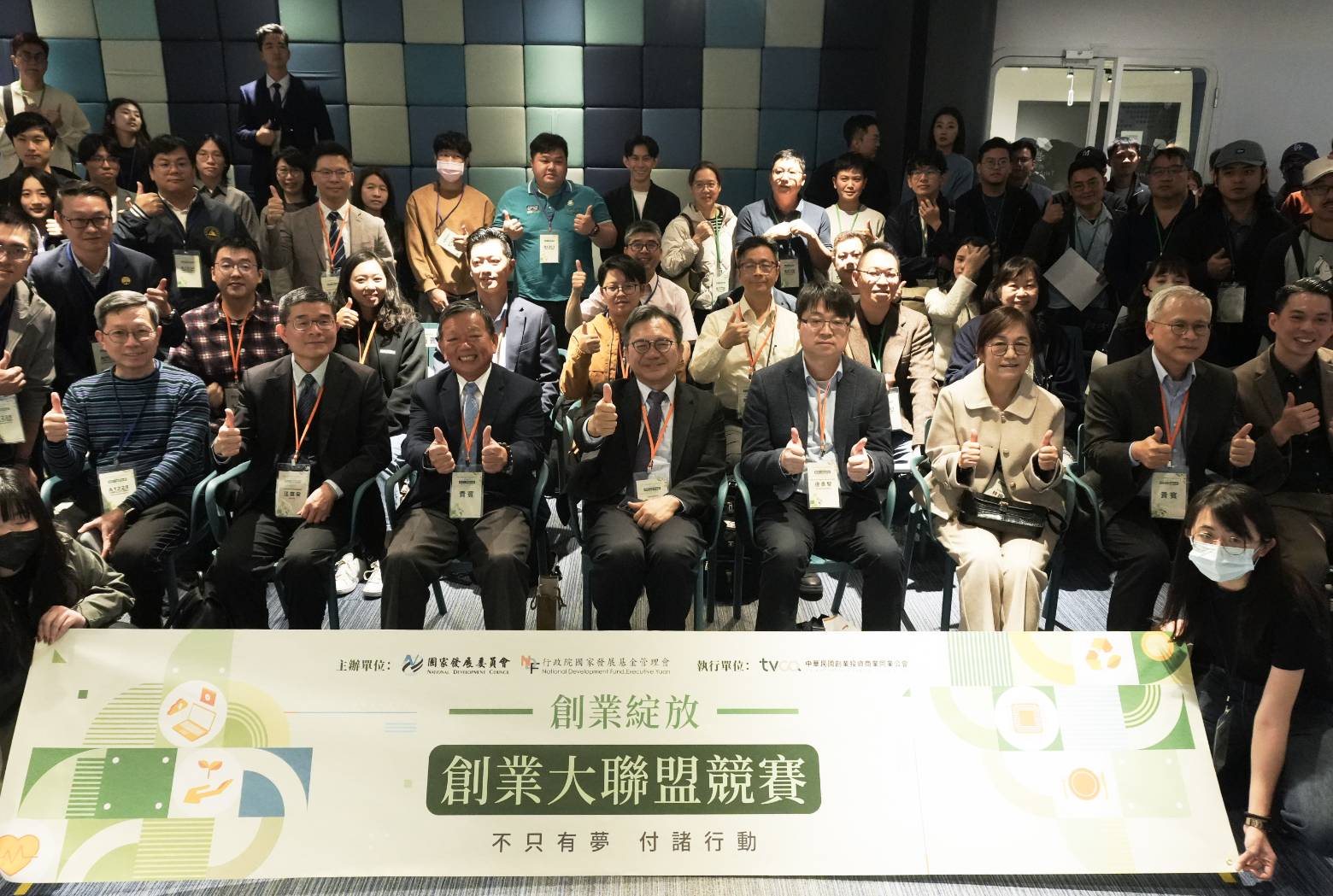 為照顧全國選拔出爐的創業大聯盟競賽入圍300隊，國發會北中南接力舉辦3場新創茶敘交流。