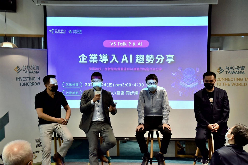 「VS Talk」第9場座談以AI為主題，邀請蜂行資本合夥人李彥樞，分享台灣企業導入AI趨勢與觀察，並邀請多家新創企業從AI導入、多元數據整合及廠區智慧能源管理等實際應用進行技術介紹與實務經驗分享。