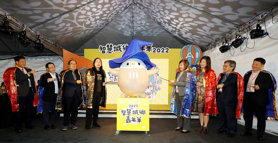 2022智慧城鄉嘉年華