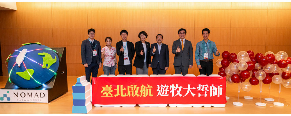 「臺灣數位遊牧誓師大會」與會貴賓合影