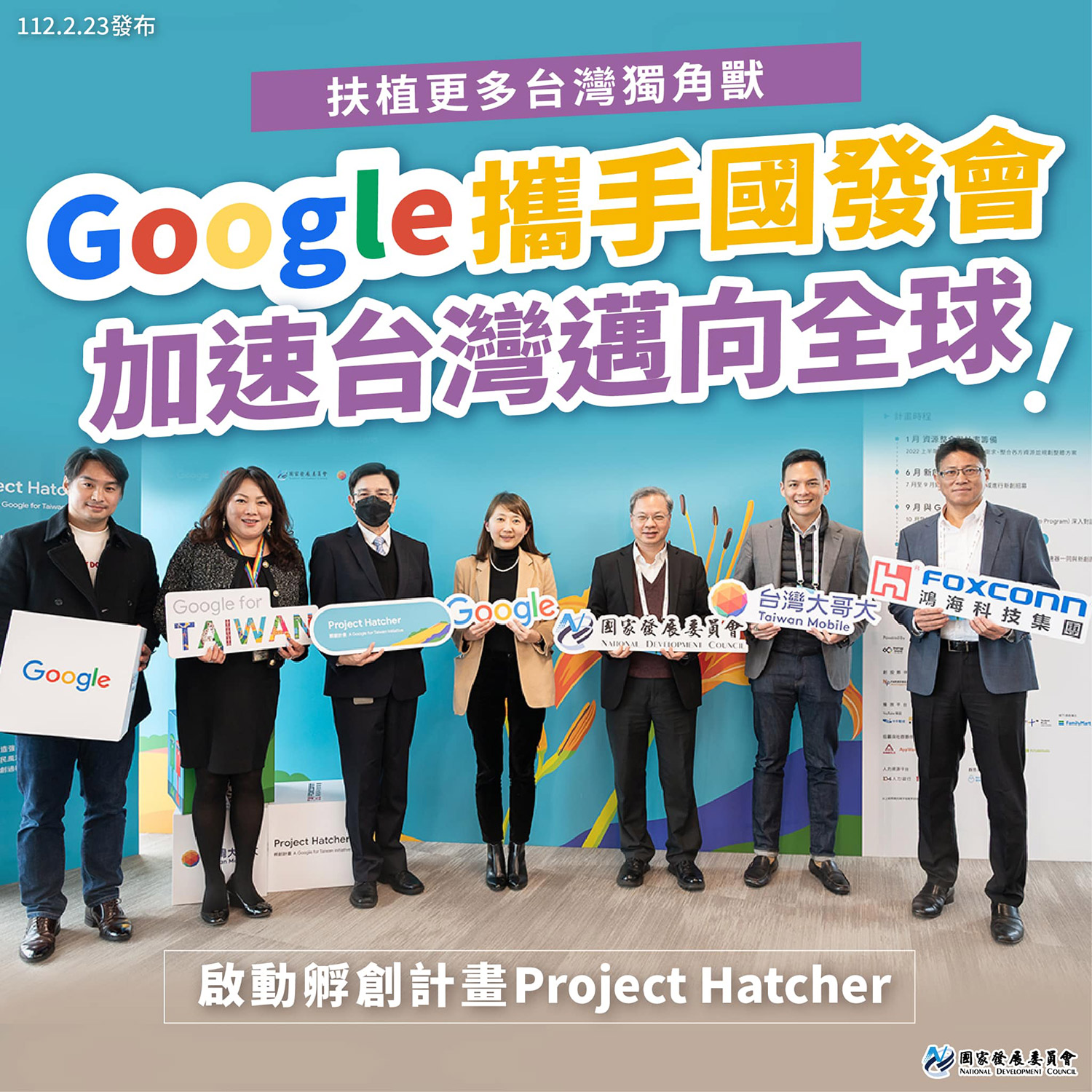 Google攜手國發會 加速台灣邁向全球