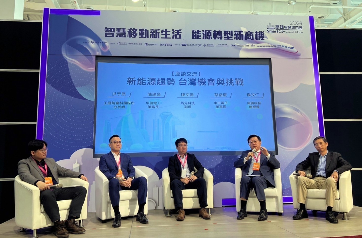 高雄智慧城市展趨勢論壇「新能源趨勢 台灣機會與挑戰」專家座談合影