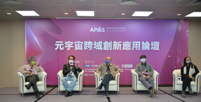 元宇宙跨域創新應用論壇
