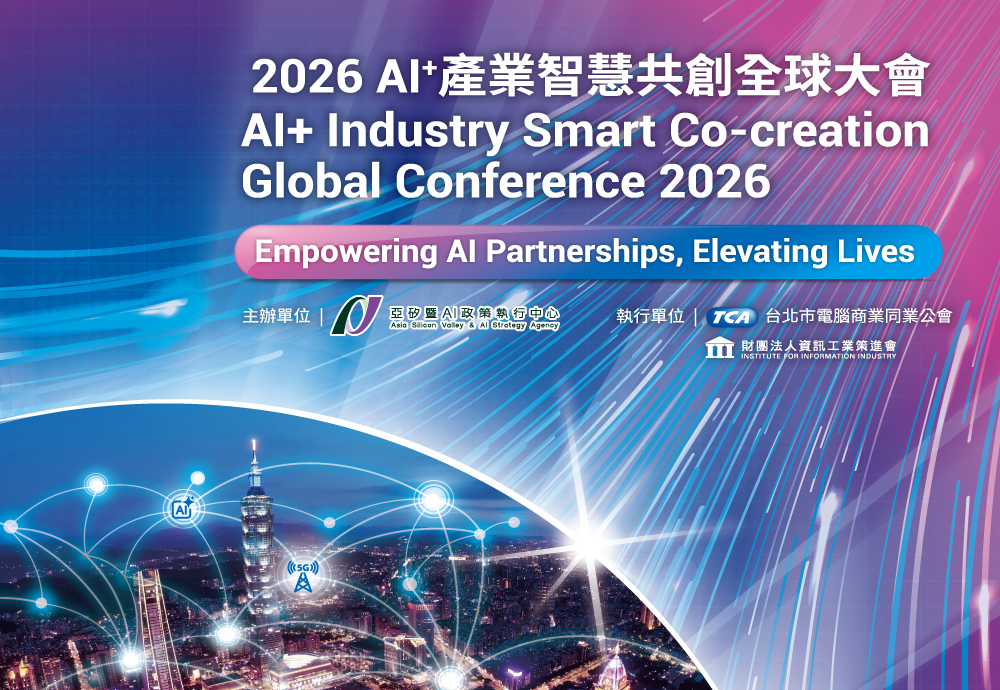 AI+ Industry Smart Co-creation Global Conference 2026