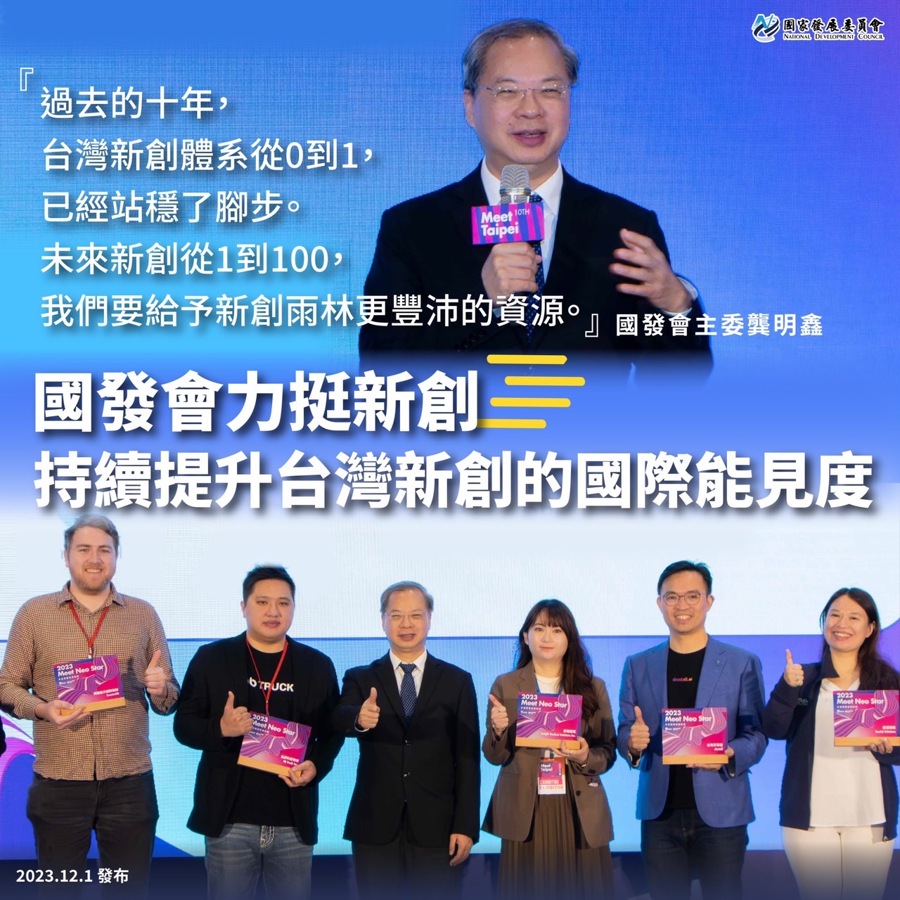 國發會力挺新創，持續提升台灣新創的國能見度