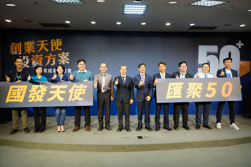 創業天使投資方案投資成果記者會合照