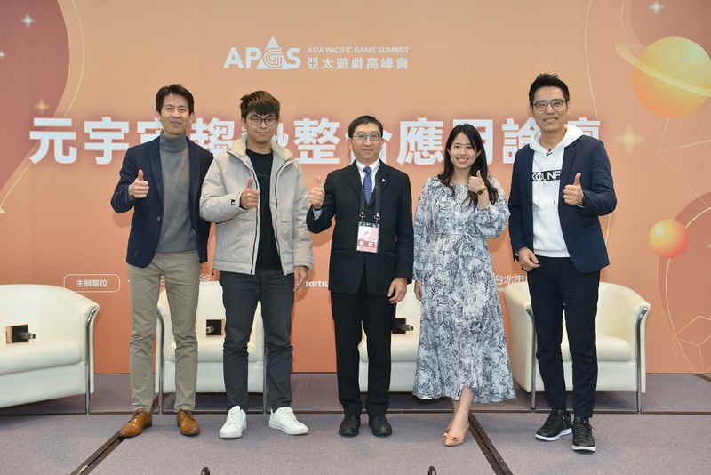 元宇宙趨勢整合應用論壇