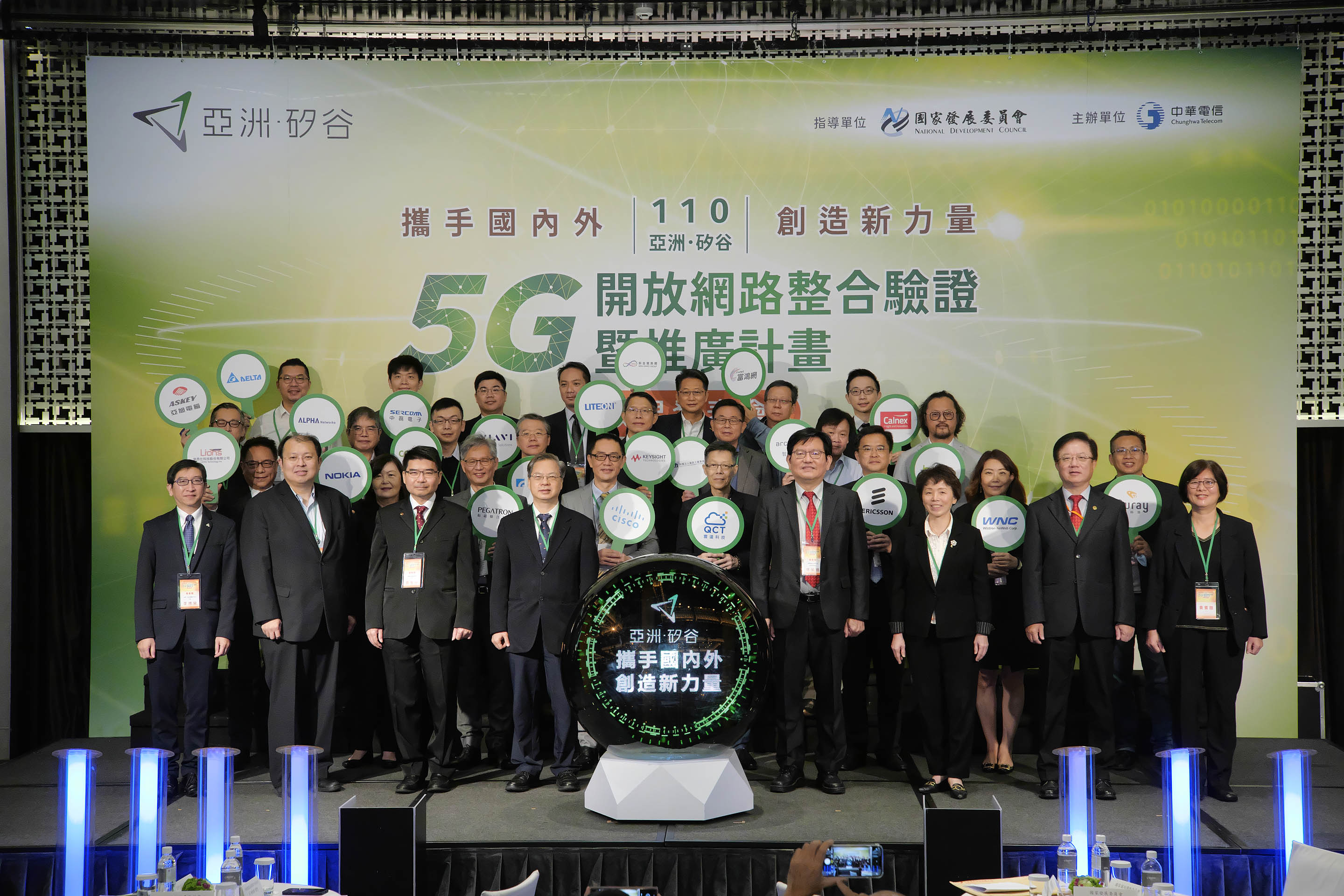 「亞洲.矽谷-5g開放網路整合驗證暨推廣計畫」成果發表會儀式,參與本計畫業界先進合影留念