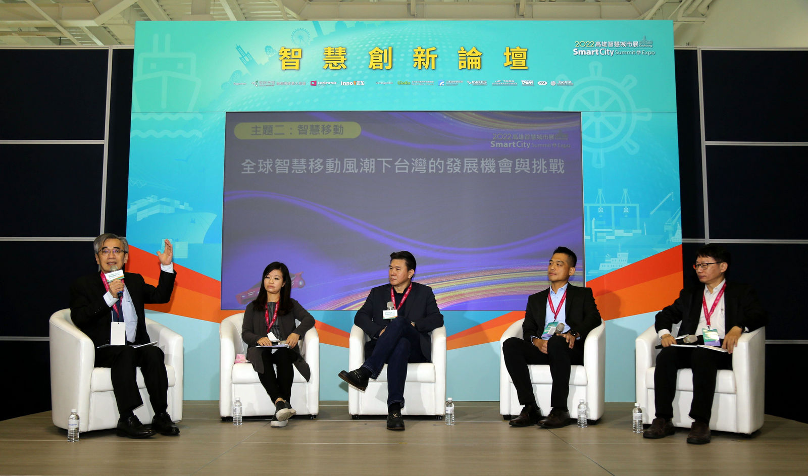 高雄智慧城市展智慧創新論壇智慧移動議題專家座談