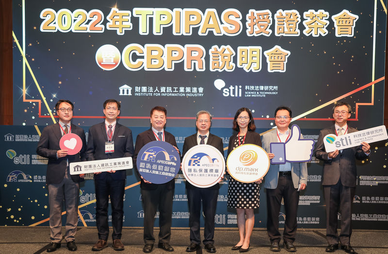 2022年TPIPAS授證茶會暨CBPR說明會