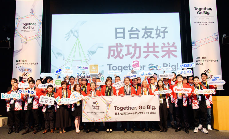 日本・臺灣新創高峰會