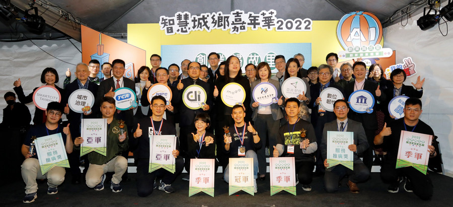 2022智慧城鄉嘉年華合影