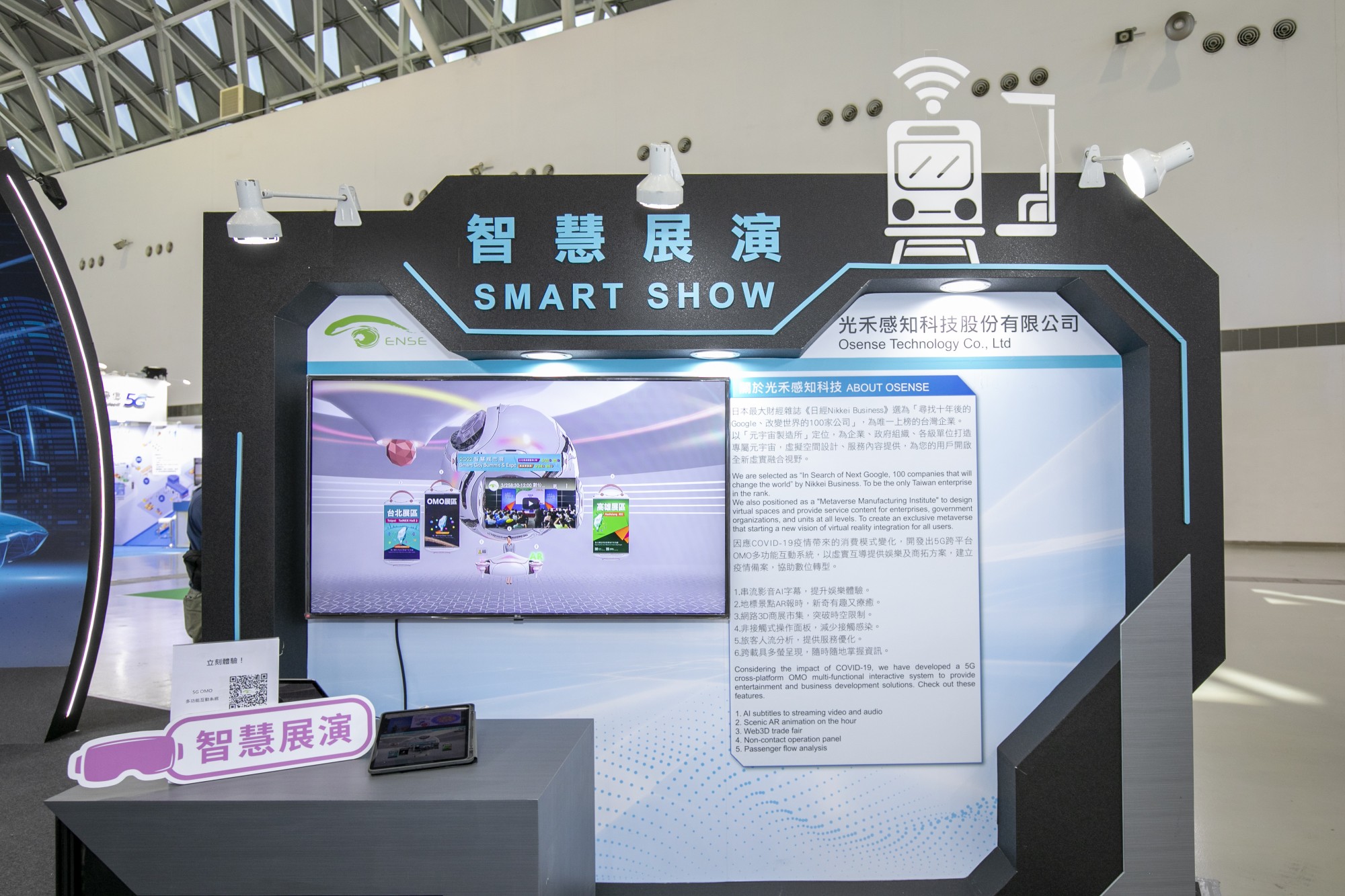 圖說:光禾感知科技展示藉由5G和異地展演技術的整合,宛如親自到場般的活動體驗。