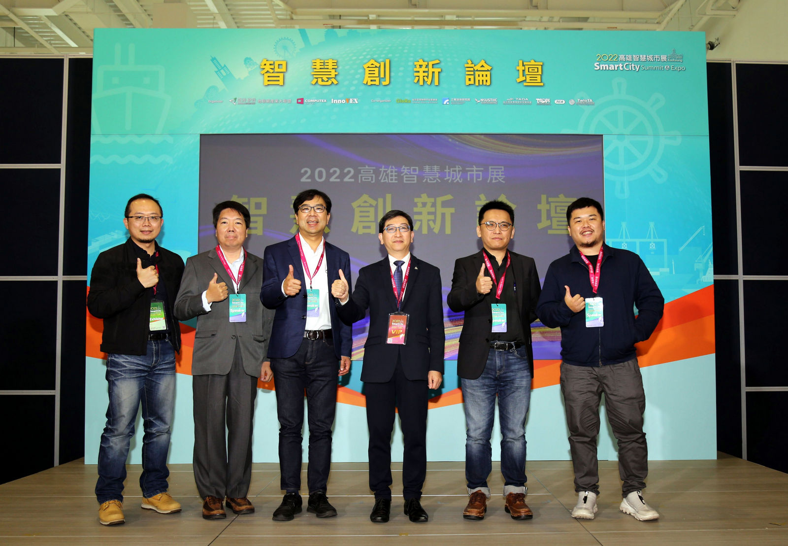 高雄智慧城市展「智慧創新論壇」元宇宙貴賓與講師合影