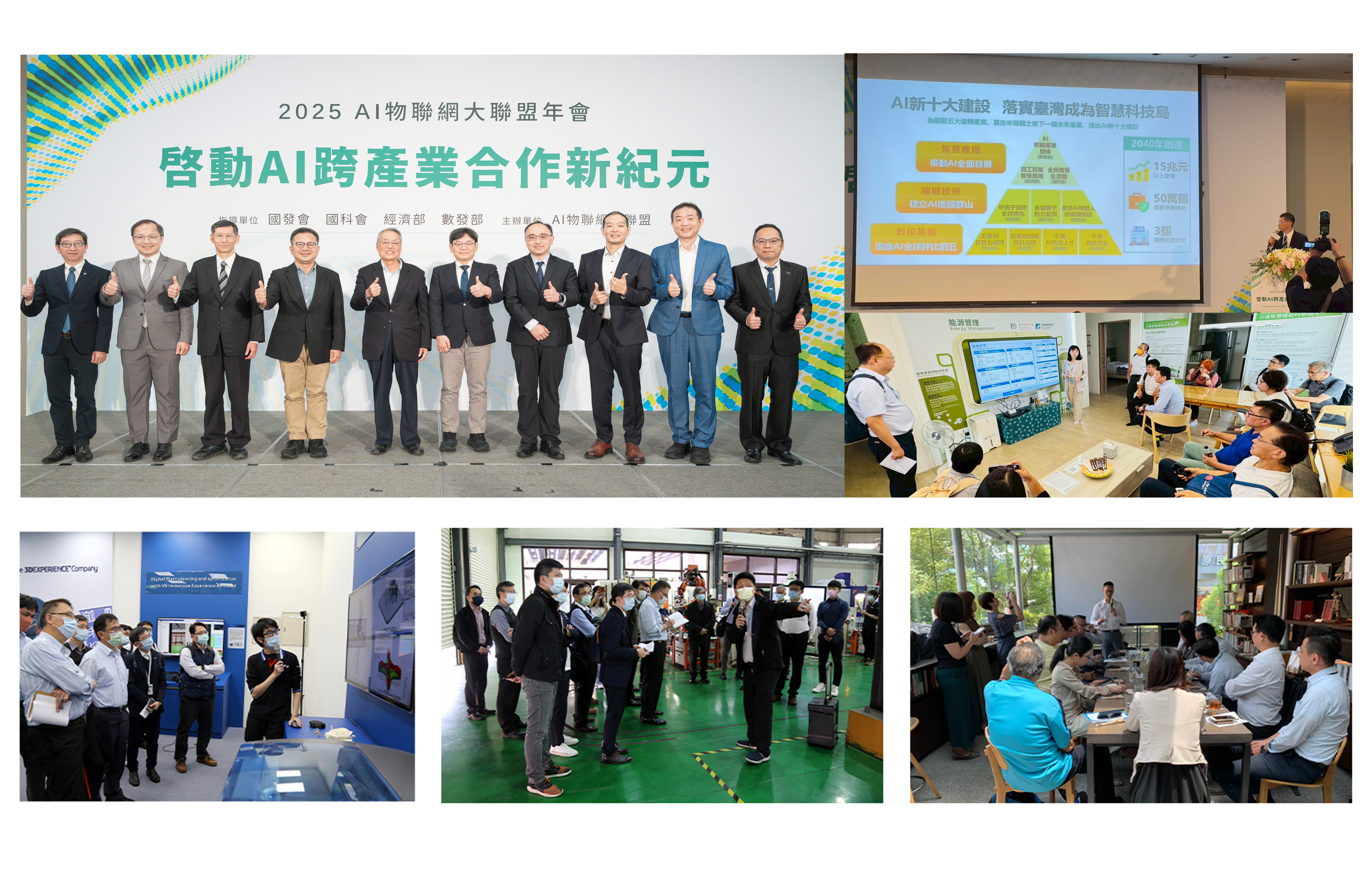 積極促進產業跨域交流合作，拓展商機，相關活動照片